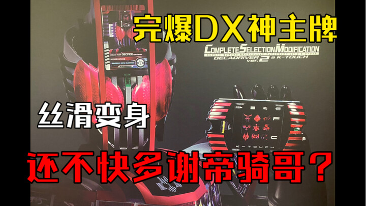CSM帝骑驱动器2.0 丝滑k触屏 开箱 CSM decadriver&k- touch