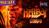 Hellboy 2019 เฮลล์บอย_4