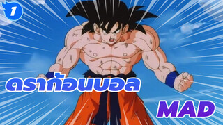 ดราก้อนบอล/MAD
การต่อสู้ครั้งสุดท้าย- Battle of Omega_1