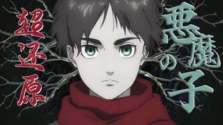 前方高能！超还原少年音【恶魔之子】翻唱完整版