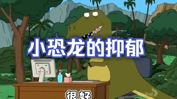 Animation-Little Dinosaur’s Depression