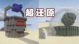 [Minecraft] Nhà hàng Ocean Overlord 1:1 được phục hồi nhiều nhất và Ngôi nhà trên cây của Sandy ở Bi