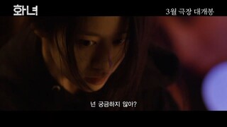 The Woman of Fire (2024) Trailer ~ Wannabe #JIYEON (TARA), #SongJiEun, #KimNuRi