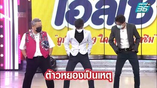 ผ่าม | กิ๊กดู๋สงครามเพลงเงินล้าน | “ป๋ากิ๊ก” เอ็นไขว้หน้าขาด!! เพราะควงเอวเป็นเหตุ | 12 พ.ย. 64