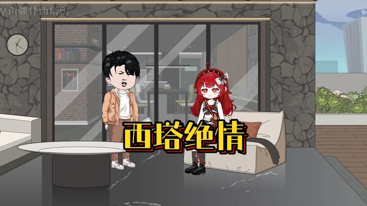 《西塔绝情》我跟喜欢了十年的女人离婚了。暗恋柳如烟的第七年，她跟我说，我们结婚吧。