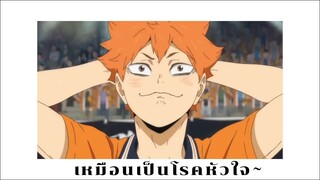 [AMV] รักนิดนิด HinaAtsu♡ //Haikyuu! ♡´･ᴗ･`♡