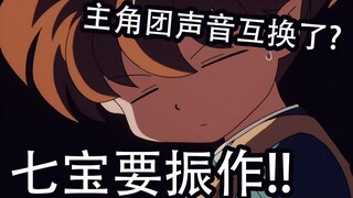 【犬夜叉】犬薇 弥珊 杀邪声音互换了??声优广播剧犬夜叉红白歌合战搞笑片段