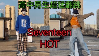 高中男生很hot的hot翻跳，这是可以免费看的吗？！