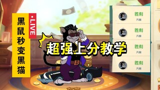 Game seluler Tom and Jerry: Tutorial Black Mouse versi terkuat