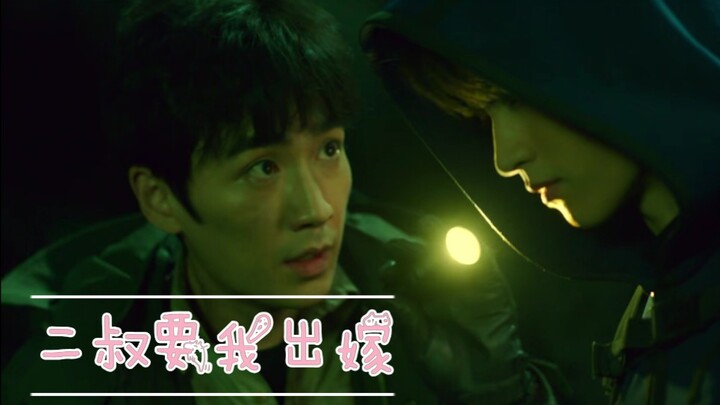 【重启|瓶邪】二叔要我出嫁～（听说这是每个cp必经之路）（重启之极海听雷）