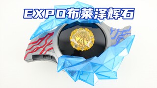 音效你都懒得换？布莱泽奥特曼 奥特英雄EXPO2024 入场特典 EXPO布莱泽辉石【味增的把玩时刻】