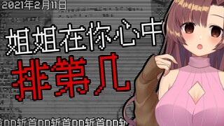 【B限切片】姐姐在你心中排第几？【姉崎雪美】