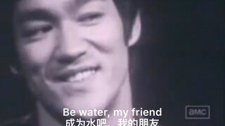 Bruce Lee: “Be water, my friend”