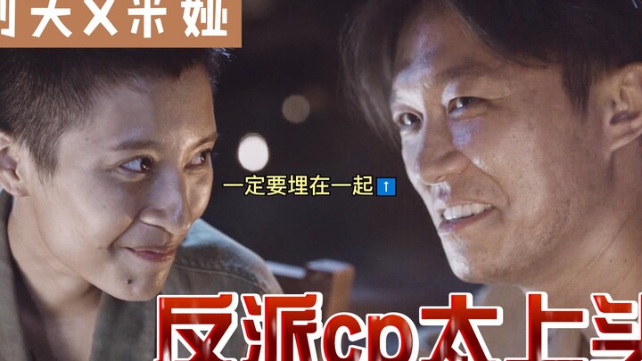 反派cp真带感！刑天的温柔只属于米娅，拜托你们最后要埋在一起