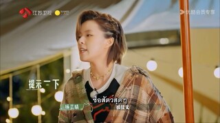 [ซับไทย] คัตของ #Sunnee #ซันนี่เกวลิน #Sunnee杨芸晴 จากรายการ #音你而来 Ep.6