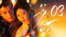 [MANGOTV] EP3/28 Jiang Song - Doppelganger (2025)