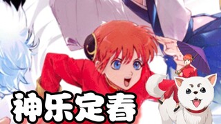 【阴阳师】无限护盾！双人拉条！神乐＆定春式神推荐