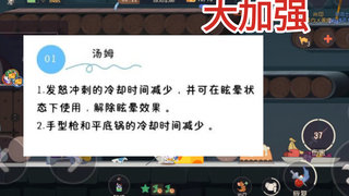 策划要把双方角色都大加强一波，汤姆护盾技能真的是太强了