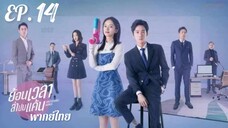 ตอนที่ 14
