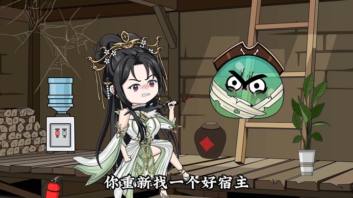 《终极祸害》第1集：这个老六穿越到修真界，却要行骗成功百次方可解锁系统