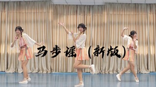十大门派版马步谣欢乐版【马步摇】原创振付【浅惗】练习室先行版