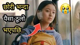 EMOTIONAL! 😥 A Girl is IGNORED by Parents & Older Brother Best Korean Movie explained in Nepali