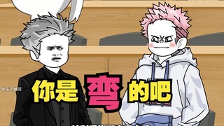 你是弯的吧？