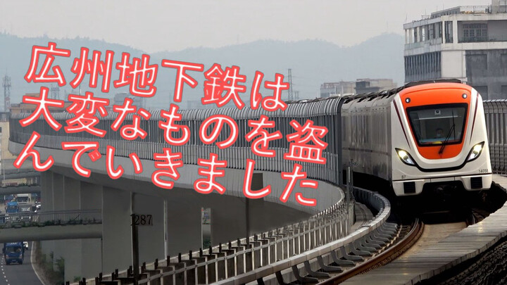 Oto MAD | Source From Guangzhou Metro Broadcasts