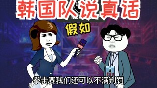假如韩国队说真话，还GALA五杀，凭什么让RNG重赛