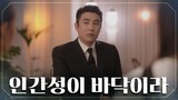 이민영의 장례식에서 이가령의 진실을 듣게 된 문성호 TV CHOSUN 20220306 방송 | [결혼작사 이혼작곡Ⅲ] 4회 | TV조선