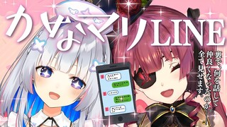 【#かなマリLINE】かなたとマリンの関係、どうしてこうなった？【ホロライブ/宝鐘マリン・天音かなた】