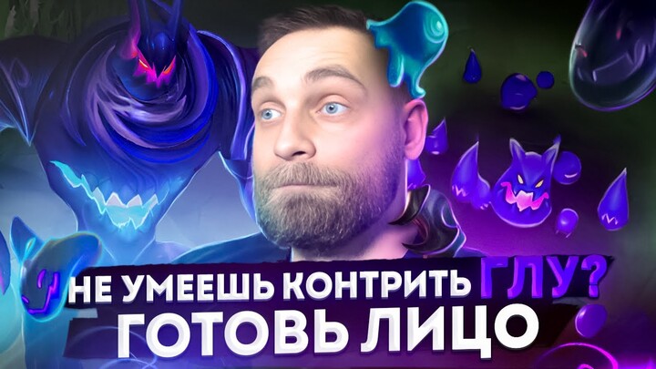 СЕЛ НА ЛИЦО, ВЫИГРАЛ КАТКУ. ГЛУ ГАЙД - Mobile Legends