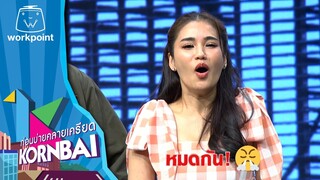 ก่อนบ่ายคลายเครียด | มนต์รักชุลมุน 2 | 10 พ.ค.67 | Full EP