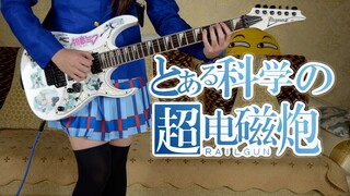 [Guitar điện] only my Railgun Siêu Railgun khoa học op nữ cover trình diễn