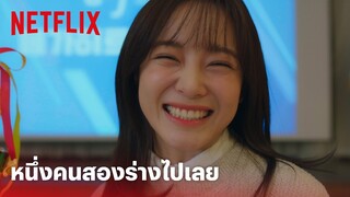 Business Proposal EP.5 Highlight -  'คิมเซจอง' บอกงานนี้สบายๆ หนึ่งคนสองร่างไปเลยจ้า! | Netflix