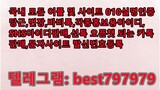 N사댓글아이디 거래 텔래그렘↜ BEST797979 #N사댓글아이디 거래 lfp