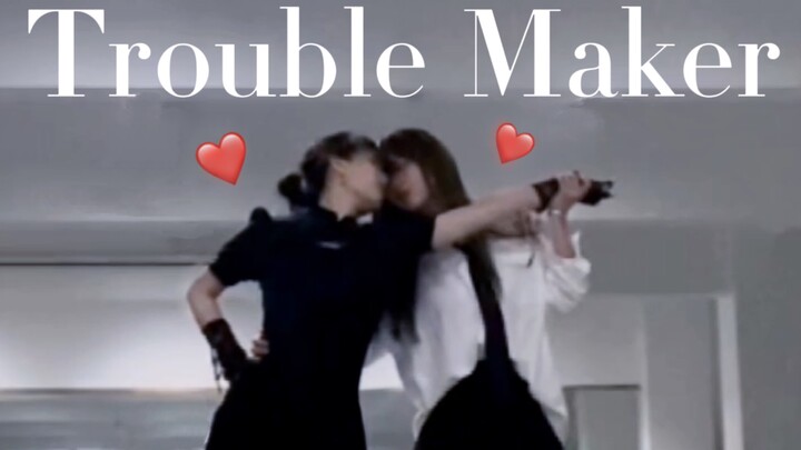 真亲？! 橘里橘气双人舞《Trouble Maker》文朱版翻跳