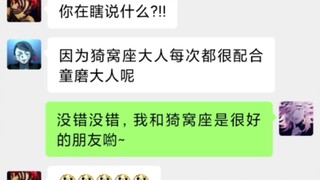 "Nếu Thanh Gươm Diệt Quỷ cũng có nhóm trò chuyện" Chẳng lẽ Đồng Mạt và Dịch Ngọ Tả thực sự là bạn tố