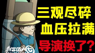 这根本不是伍六七！粉丝就这么好糊弄？硬核分析《伍六七之暗影宿命》第六集烂在哪？