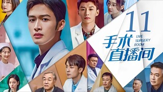 🇨🇳l Live Surgery Room Episode 11 l2024