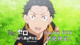 TVアニメ「Re:ゼロから始める異世界生活」2nd season Blu-ray BOX 発売告知CM | 2024年10月25日(金)発売