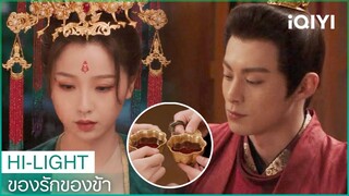 ดื่มเหล้าเป็นเพื่อนข้าสักจอกสิ | ของรักของข้า EP25 ซับไทย | iQIYI Thailand