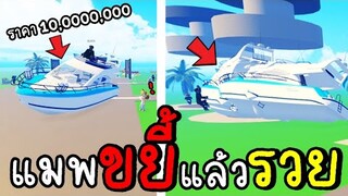 แมพนี้...ขยี้เเล้วรวย..!! 💥ROBLOX crush stuff and get rich..!!