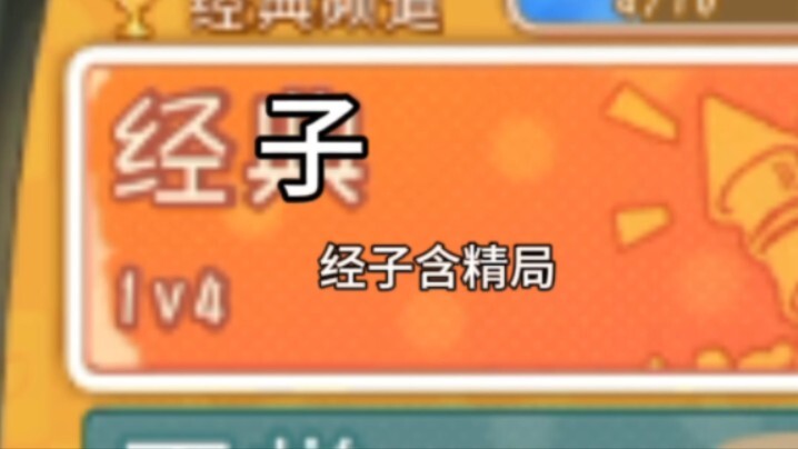 经子含精局：精力了，对面好多桂