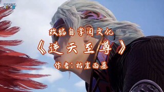 against the sky Supreme (ni tian zhizun) episode 137 sub indo