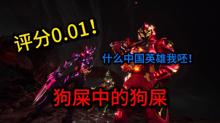 评分0.01 铠甲这个ip大抵是完蛋了吧 我是没想到这部剧能屎成这样