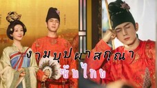 27 งามบุปผาสกุณา