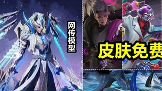 สกินกิจกรรม 3 รายการกลับมาแล้ว และแจกฟรี! เผยโฉมสกิน FMVP ใหม่ของ Ma Chao [Unparalleled Flying Gener
