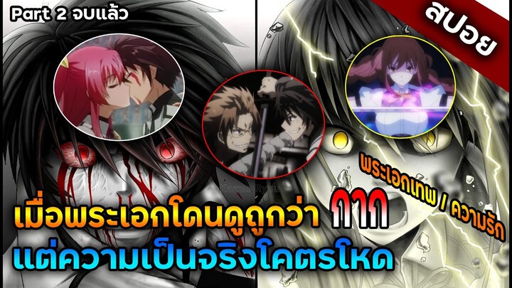 พระเอกโดนดูถูกว่ากากแต่ความเป็นจริงโคตรโหด - Rakudai Kishi no Cavalry - Part 2/2 สปอยอนิเมะ จบแล้ว