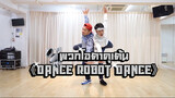 [Dance]BGM: Dance Robot Dance Dance By Two Otaku